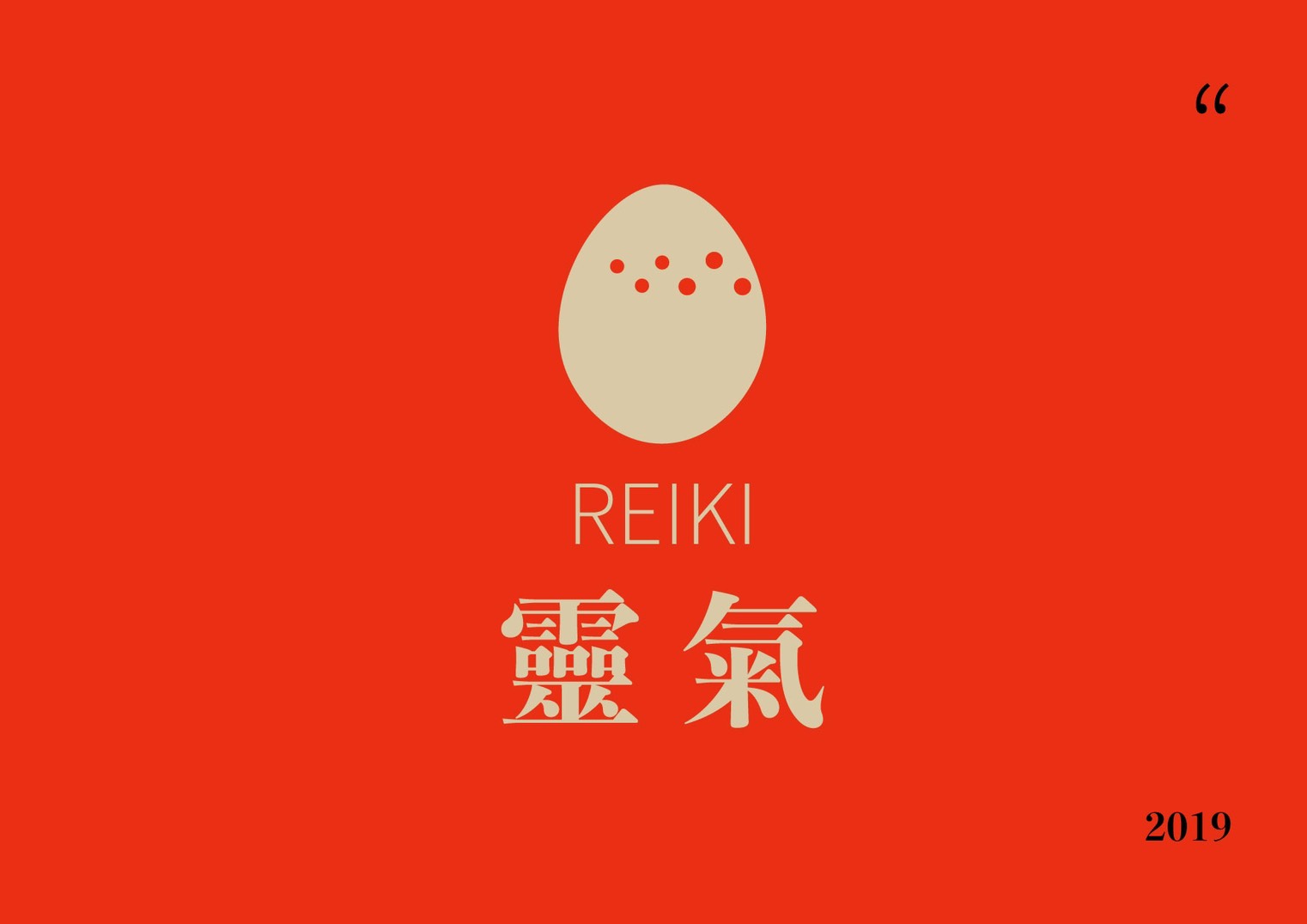 靈氣療癒